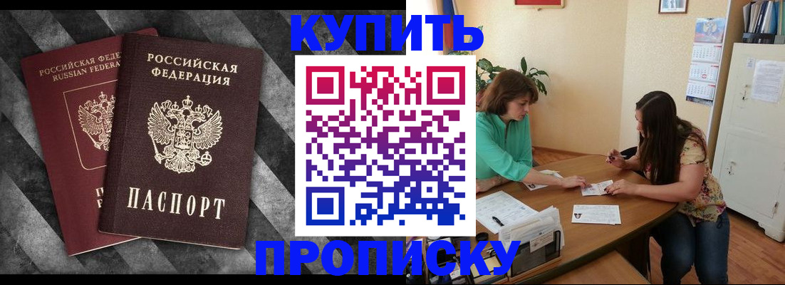 прописка штамп в Лениногорске