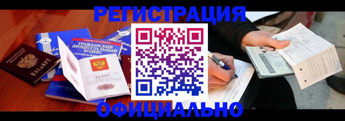 прописка паспорт в Лениногорске