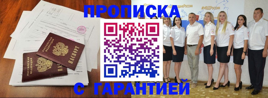временная регистрация 2025 в Лениногорске
