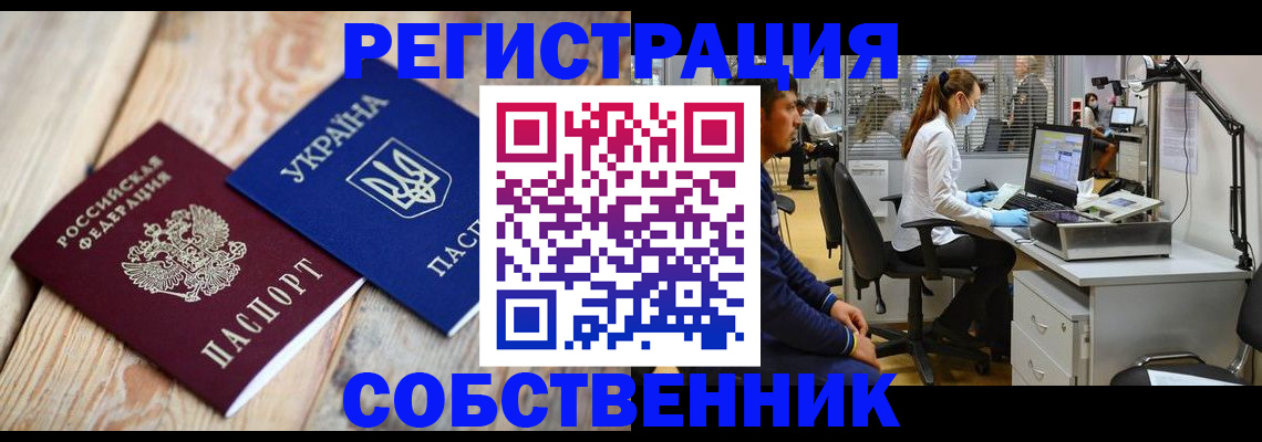 прописка для военкомата в Лениногорске