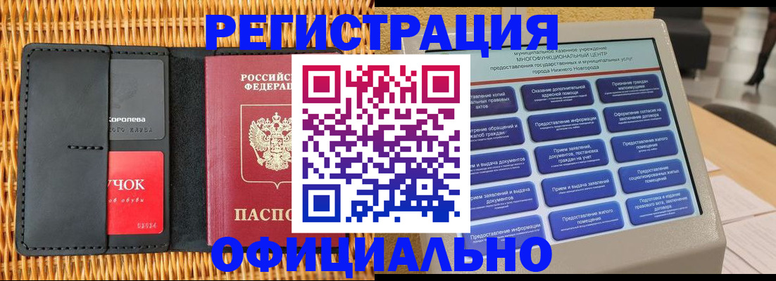 временная регистрация купить в Лениногорске